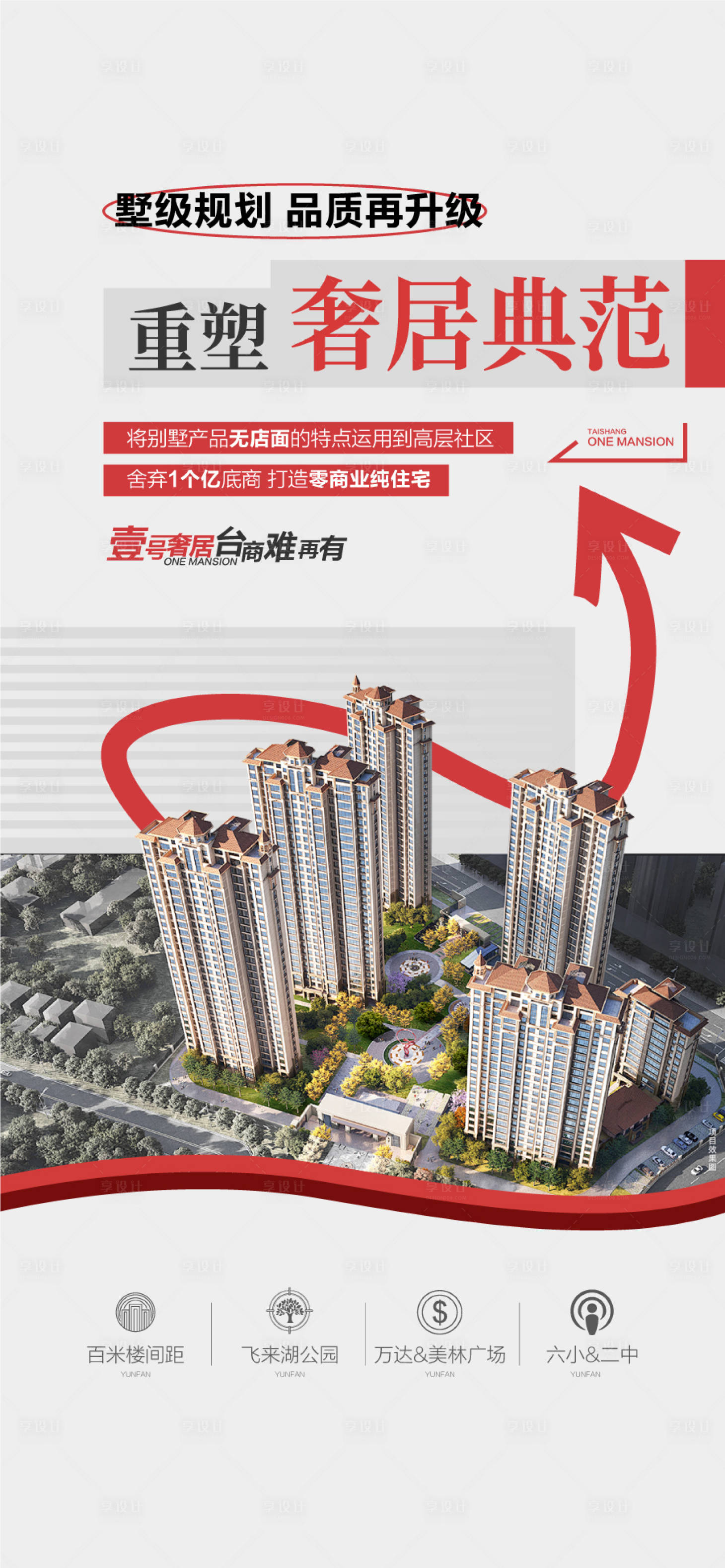 源文件下载【享设计】搜索编号：79400035477697821【重塑奢居典范特惠】
