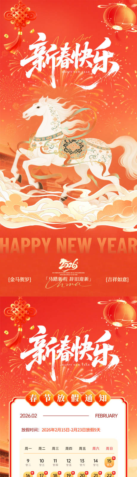 源文件下载【享设计】搜索编号：65940035338373623【马年新春宣传放假通知海报】