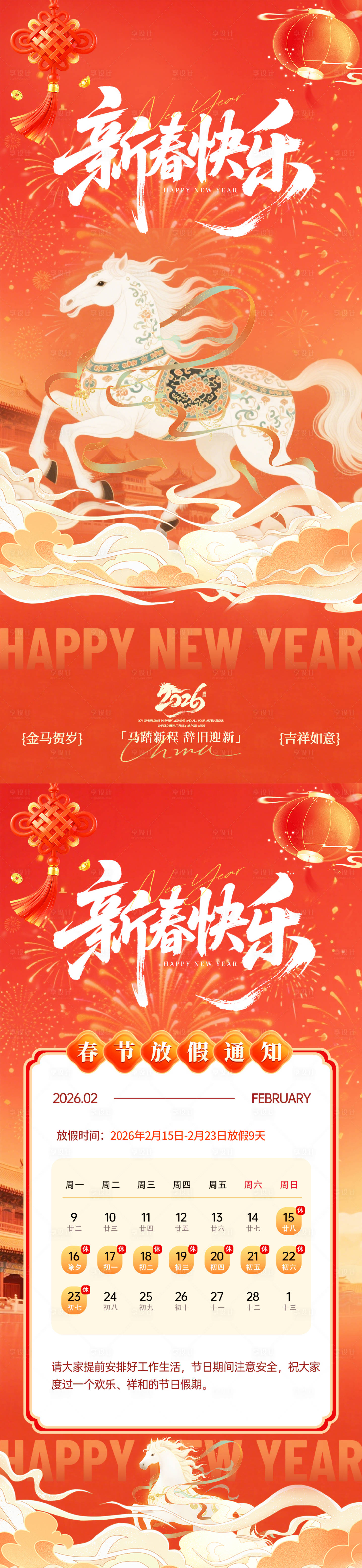 源文件下载【享设计】搜索编号：65940035338373623【马年新春宣传放假通知海报】