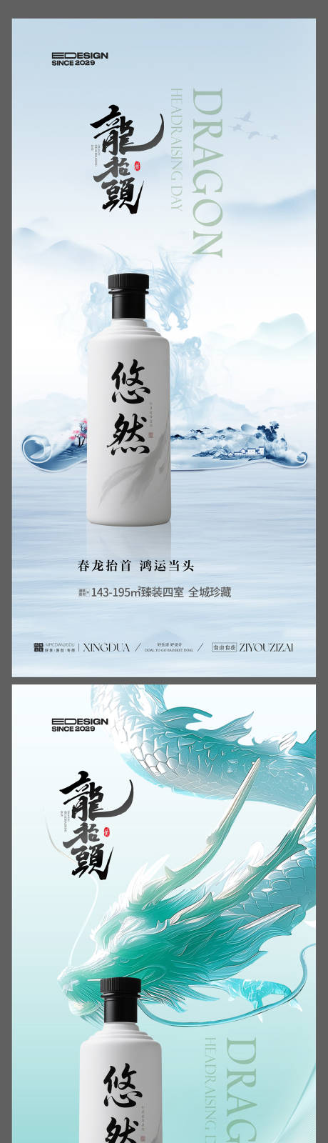 源文件下载【享设计】搜索编号：11300035482936003【龙抬头海报】