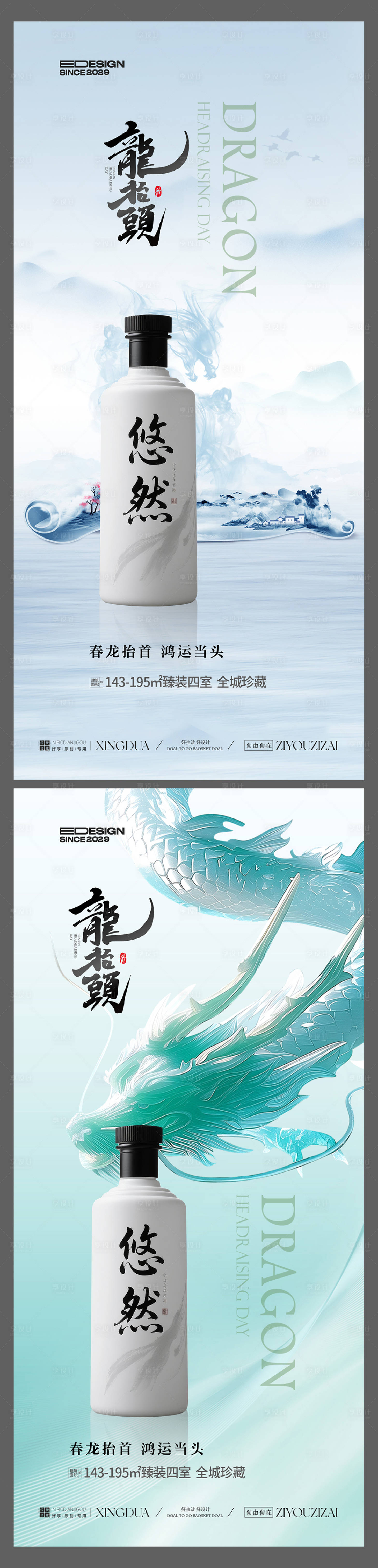 源文件下载【享设计】搜索编号：11300035482936003【龙抬头海报】