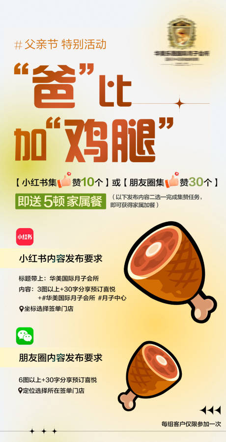 源文件下载【享设计】搜索编号：19340035539792917【父亲节集赞小红书发布福利海报】
