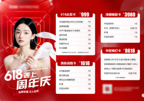 源文件下载【享设计】搜索编号：45040035379872629【医美618活动卡】