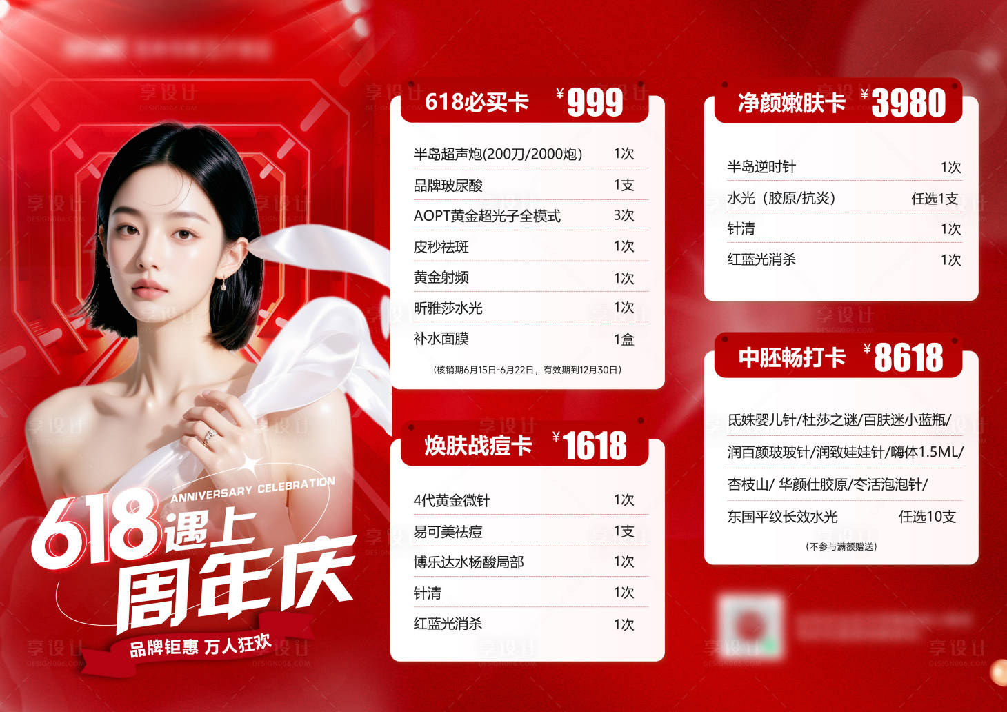 源文件下载【享设计】搜索编号：45040035379872629【医美618活动卡】