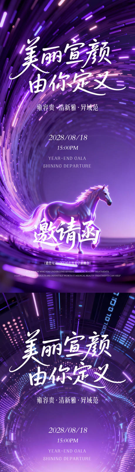 源文件下载【享设计】搜索编号：70570035589005843【医美邀请函】