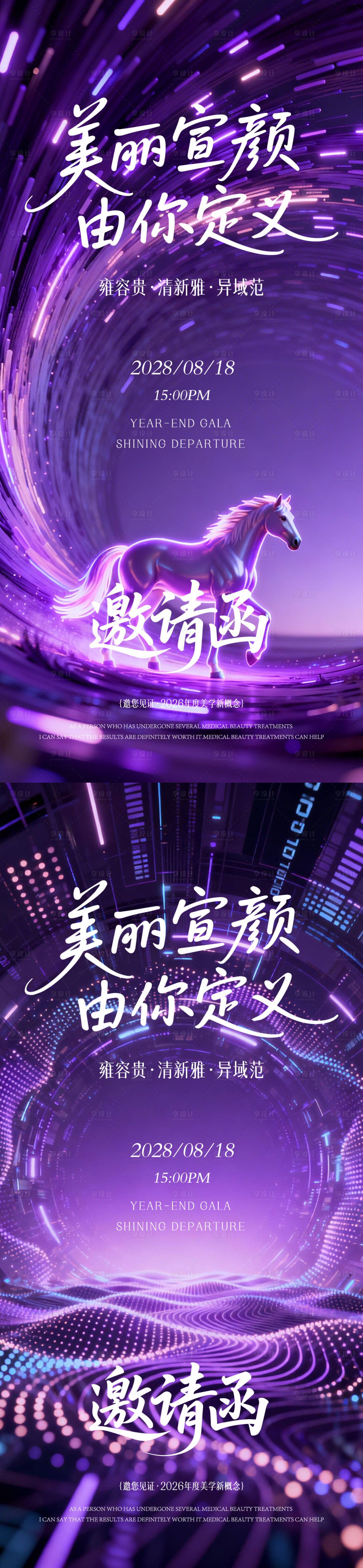 源文件下载【享设计】搜索编号：70570035589005843【医美邀请函】