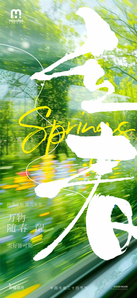 源文件下载【享设计】搜索编号：18640035345709931【立春二十四节气海报】
