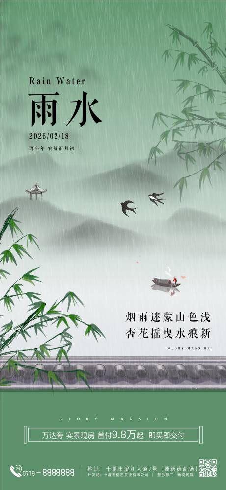 源文件下载【享设计】搜索编号：92070035413722125【雨水节气海报】