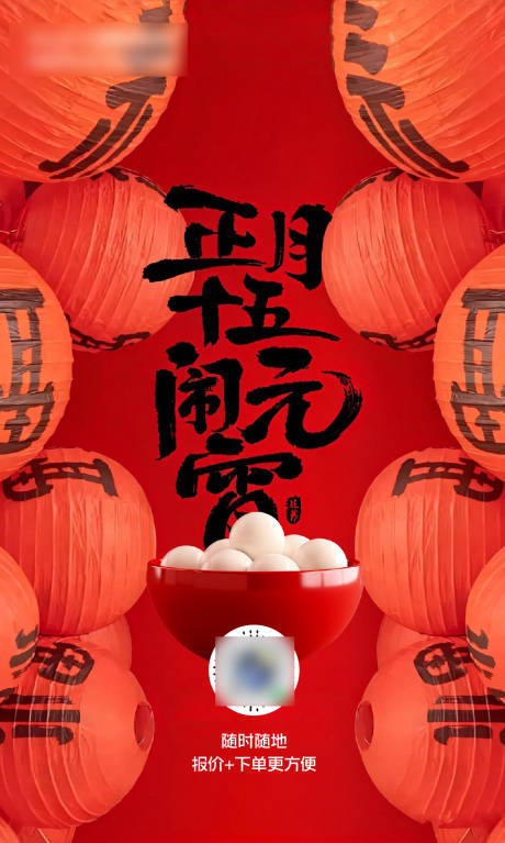 源文件下载【享设计】搜索编号：32010035454815714【元宵节】