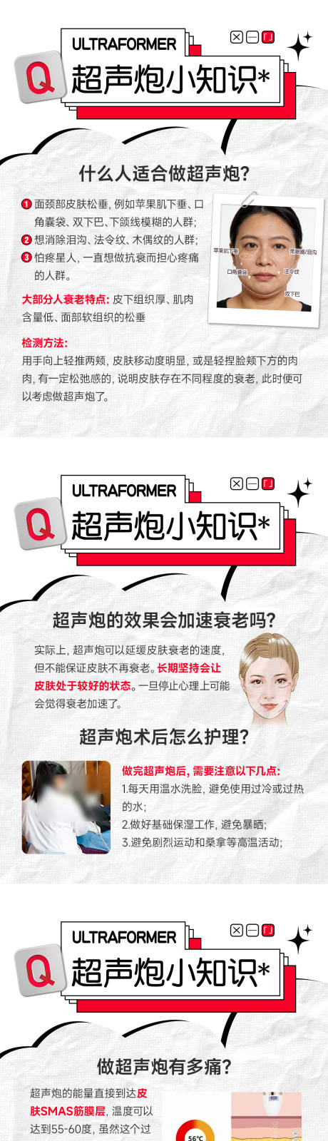 源文件下载【享设计】搜索编号：22570035399886293【医美小红书超声炮套图】