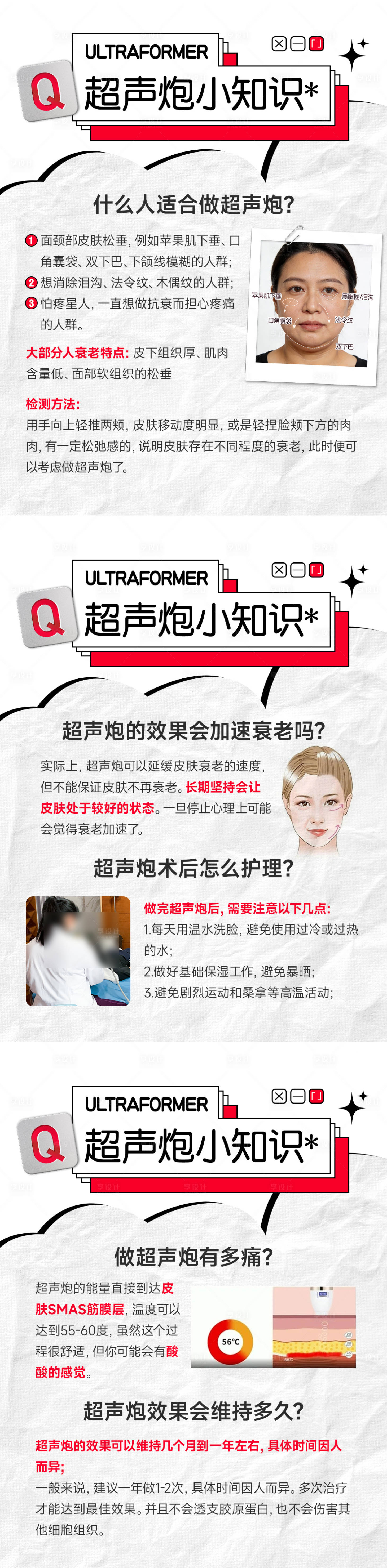 源文件下载【享设计】搜索编号：22570035399886293【医美小红书超声炮套图】