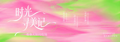 源文件下载【享设计】搜索编号：66330035400692008【春季主视觉背景板】