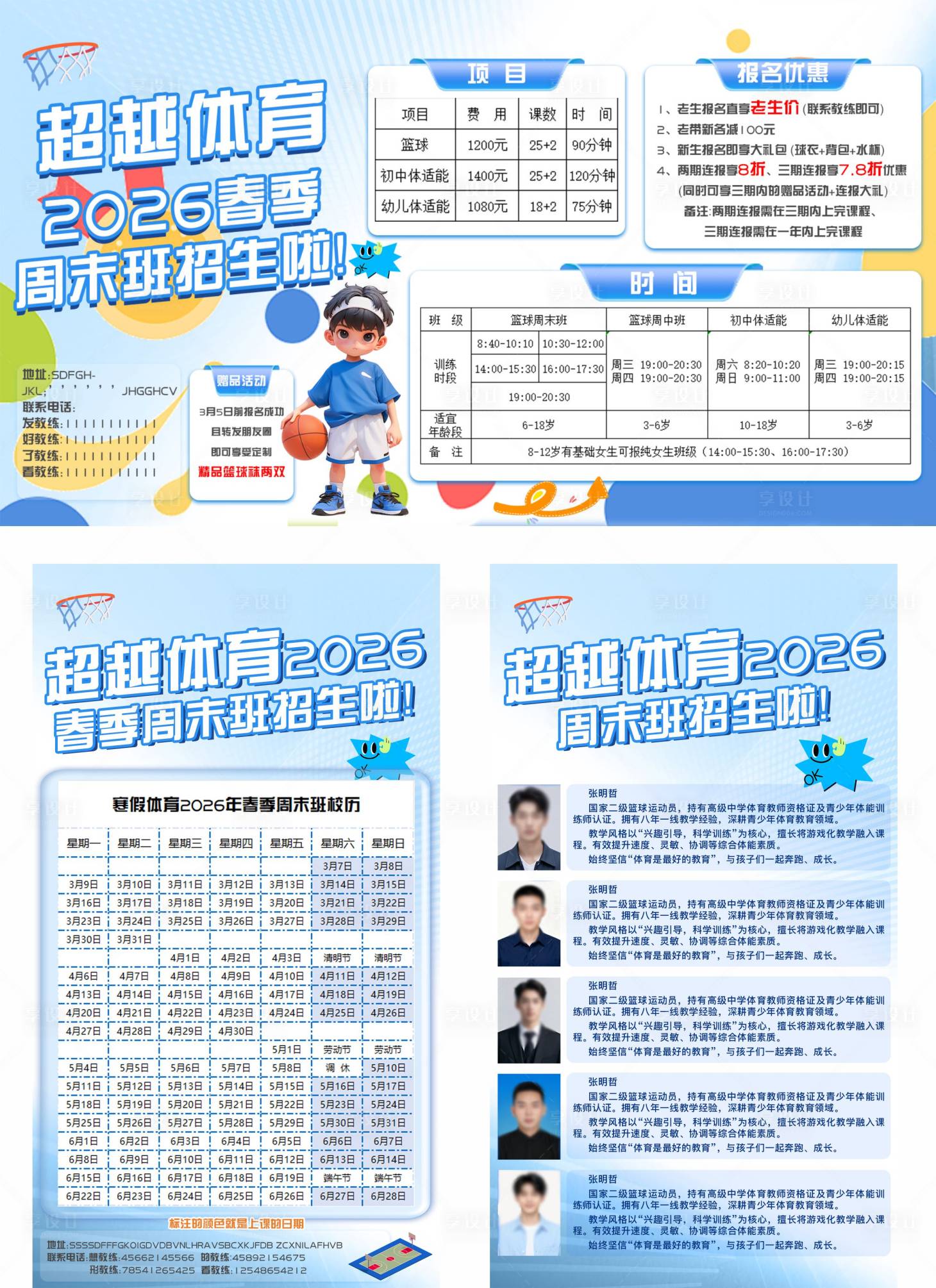 源文件下载【享设计】搜索编号：47070035517444126【寒假暑假周末体育培训海报】