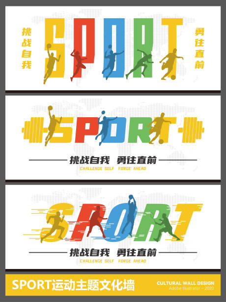 源文件下载【享设计】搜索编号：99710035585906266【SPORT运动主题文化墙】