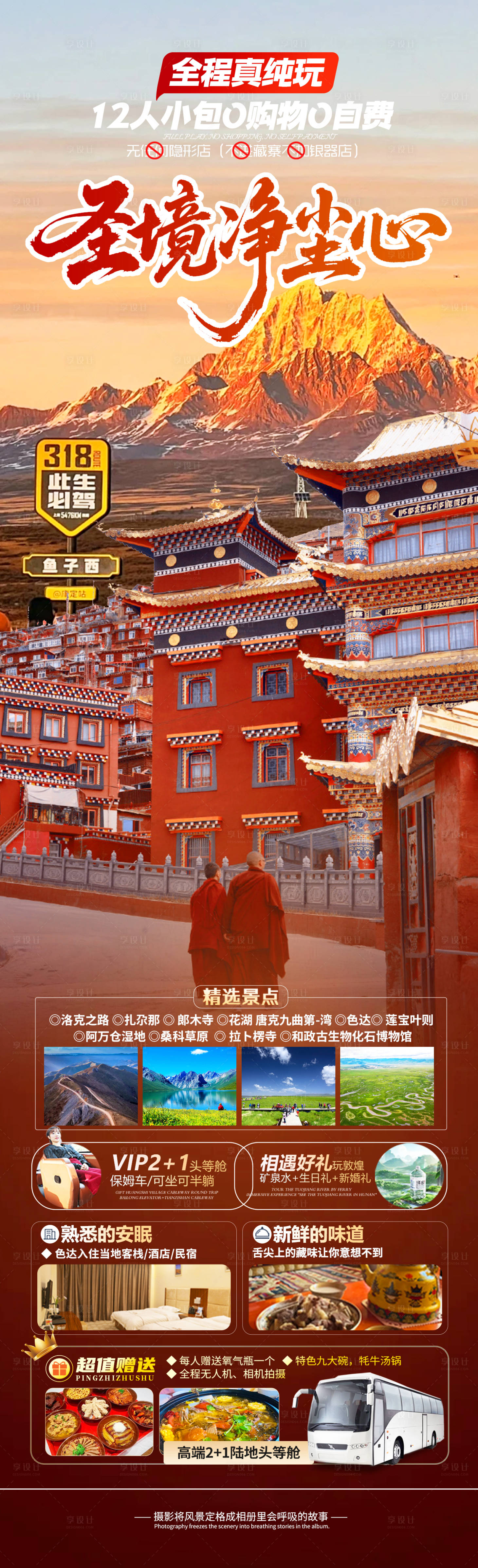 源文件下載【享設計】搜索編號：69750035372594846【圣境凈塵心】