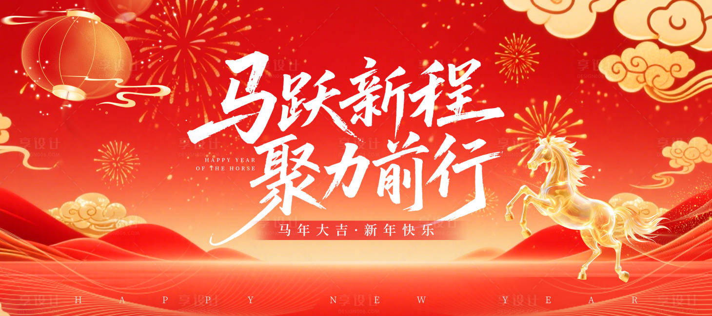 源文件下载【享设计】搜索编号：23300035457798555【红色新年马年主视觉画面】