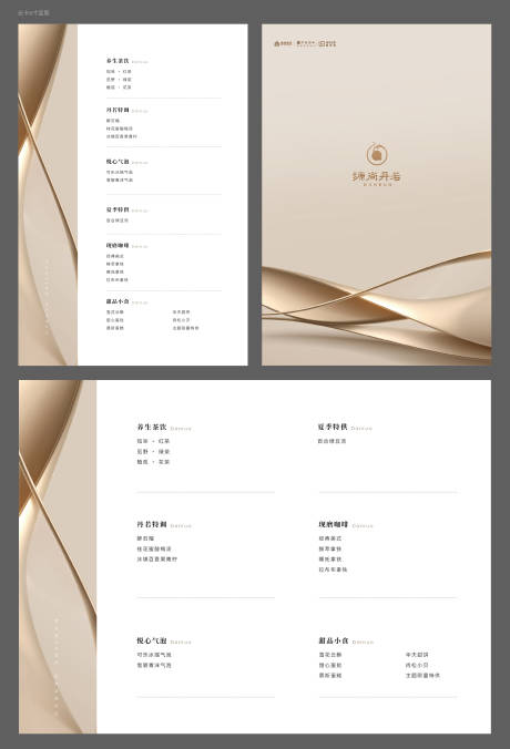源文件下载【享设计】搜索编号：27690035423235321【茶水单】
