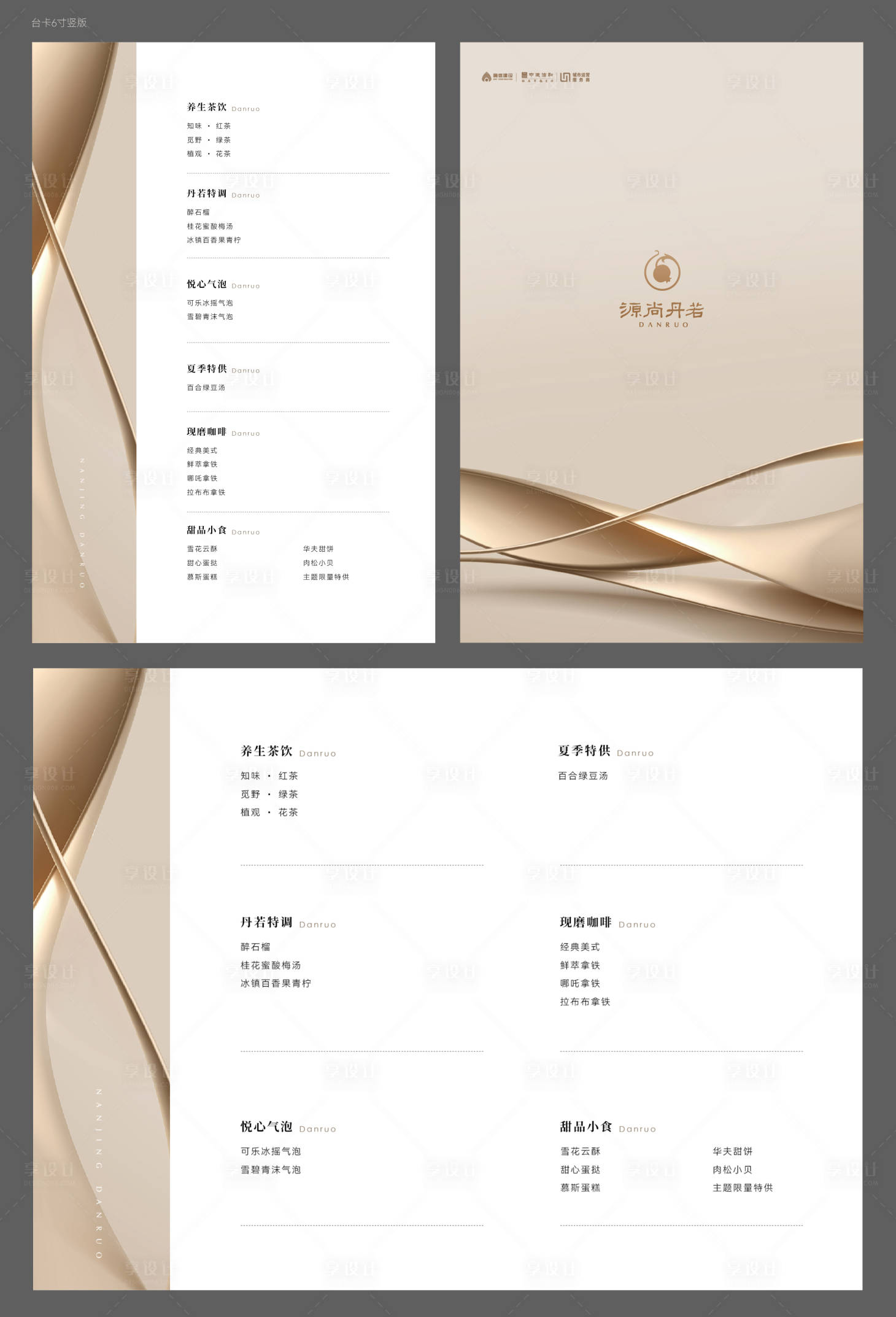 源文件下载【享设计】搜索编号：27690035423235321【茶水单】