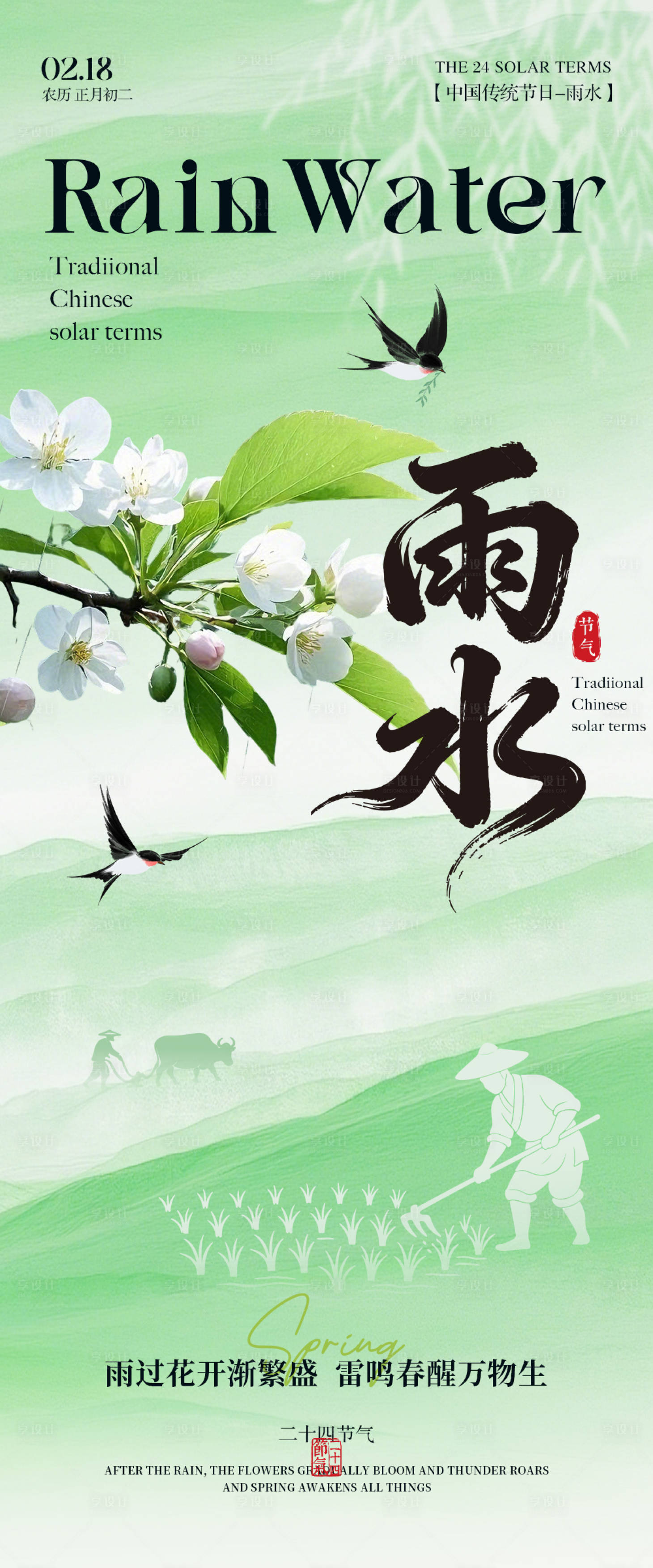 源文件下载【享设计】搜索编号：24800035427678091【雨水】