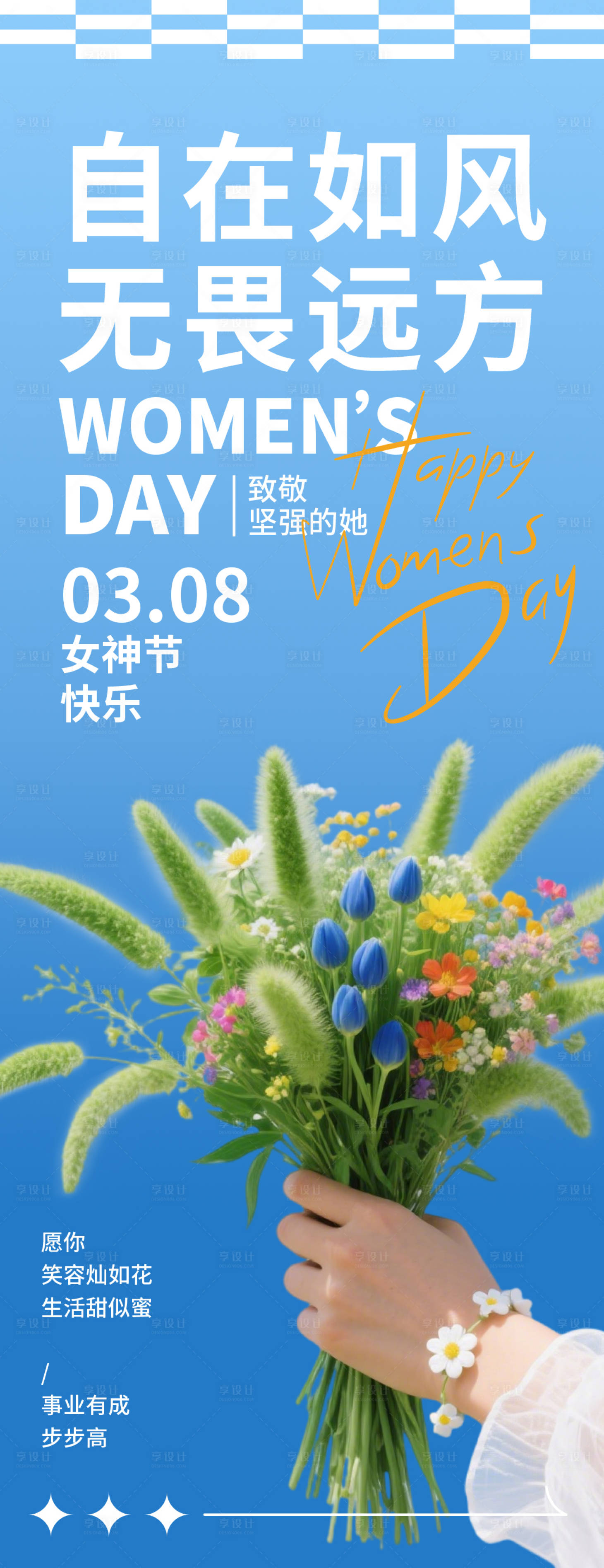 源文件下载【享设计】搜索编号：66890035502545753【三八妇女节狗尾巴草花束海报】