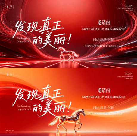 源文件下载【享设计】搜索编号：15080035414117792【医美马年发布会主形象活动展板】