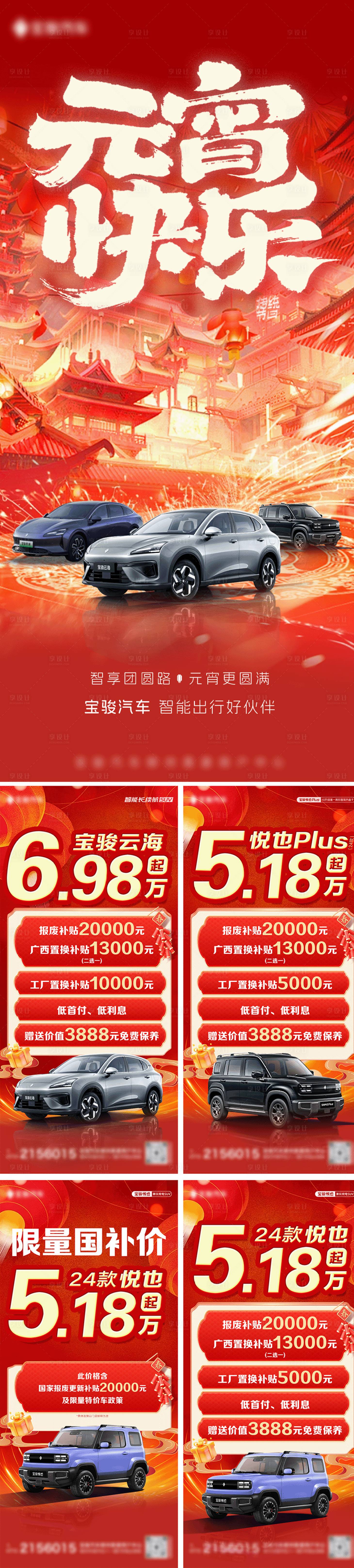 源文件下载【享设计】搜索编号：63890035339771086【元宵节活动海报】