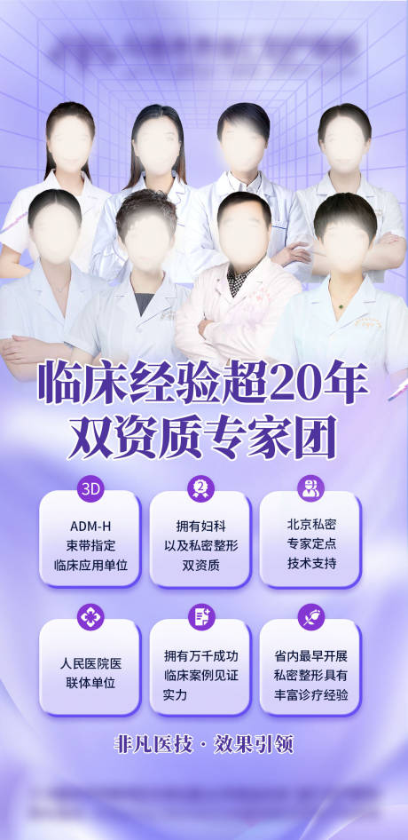 源文件下载【享设计】搜索编号：86630035423771811【医院专家介绍海报】