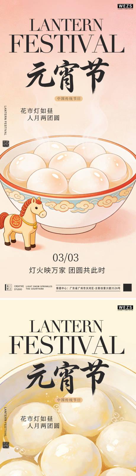 源文件下载【享设计】搜索编号：58580035477907604【马年元宵节中式插画系列海报】