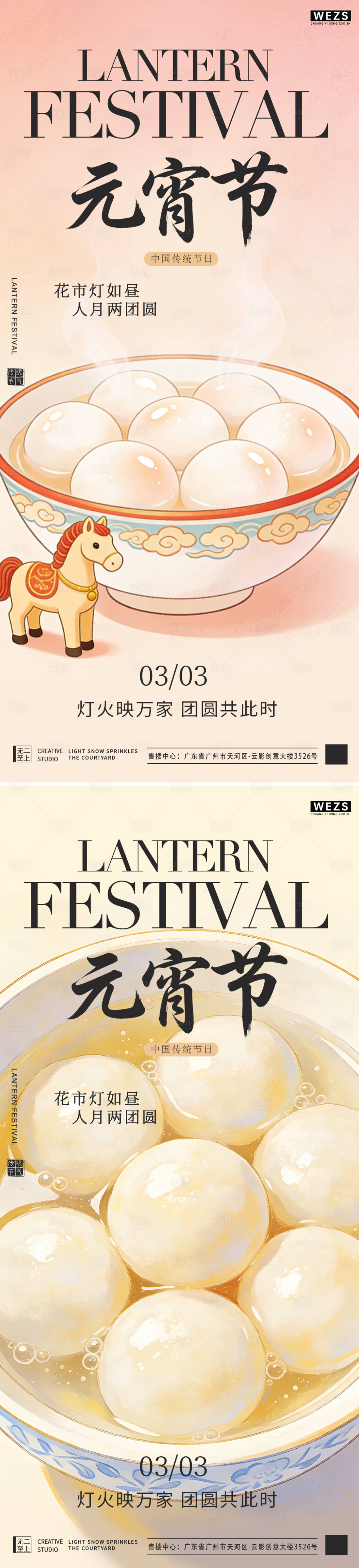 源文件下载【享设计】搜索编号：58580035477907604【马年元宵节中式插画系列海报】