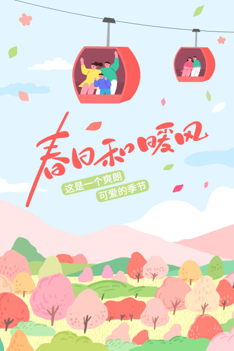 源文件下载【享设计】搜索编号：37840035316571673【你好春天踏青春游插画海报】
