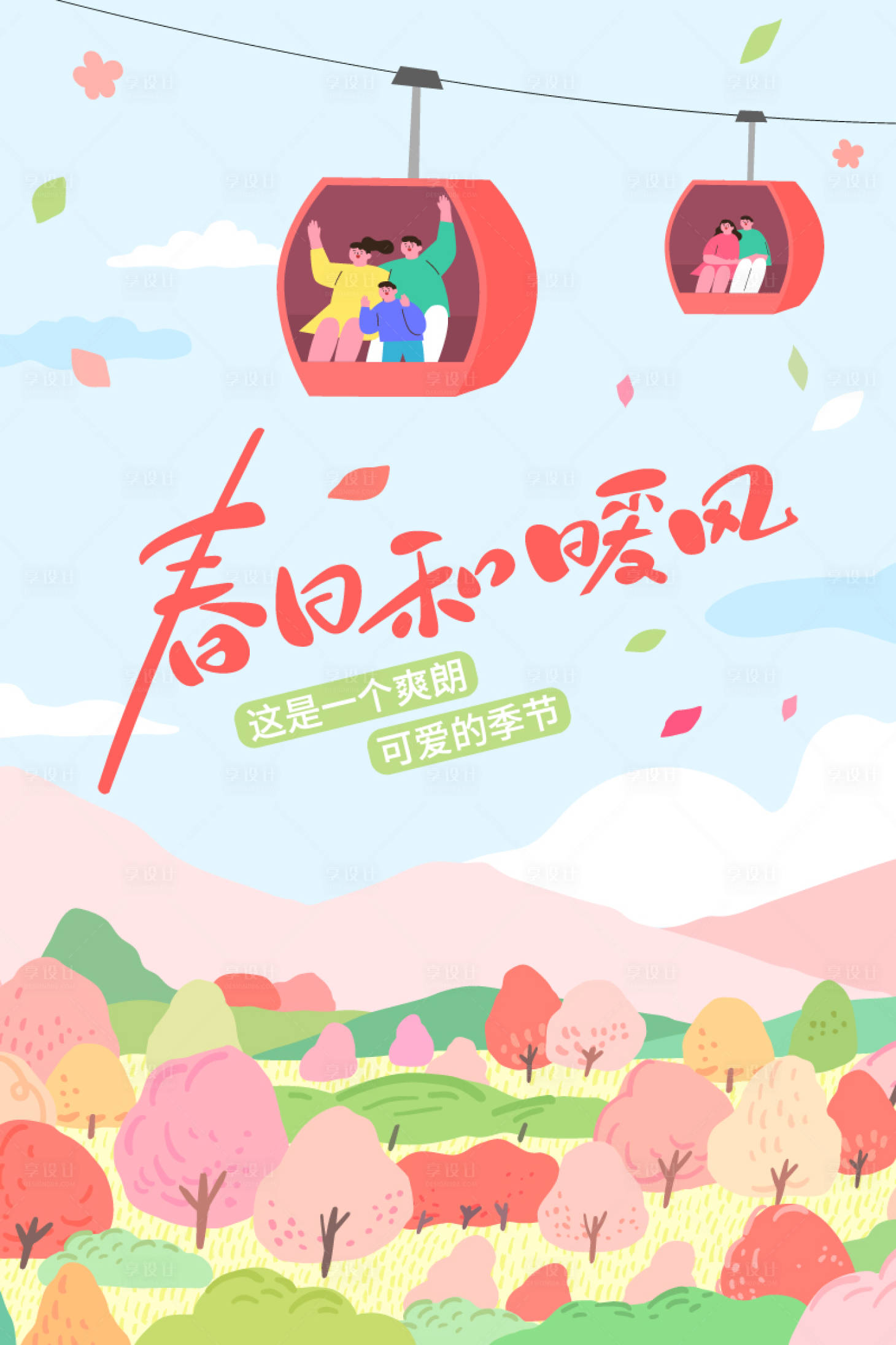 源文件下载【享设计】搜索编号：37840035316571673【你好春天踏青春游插画海报】
