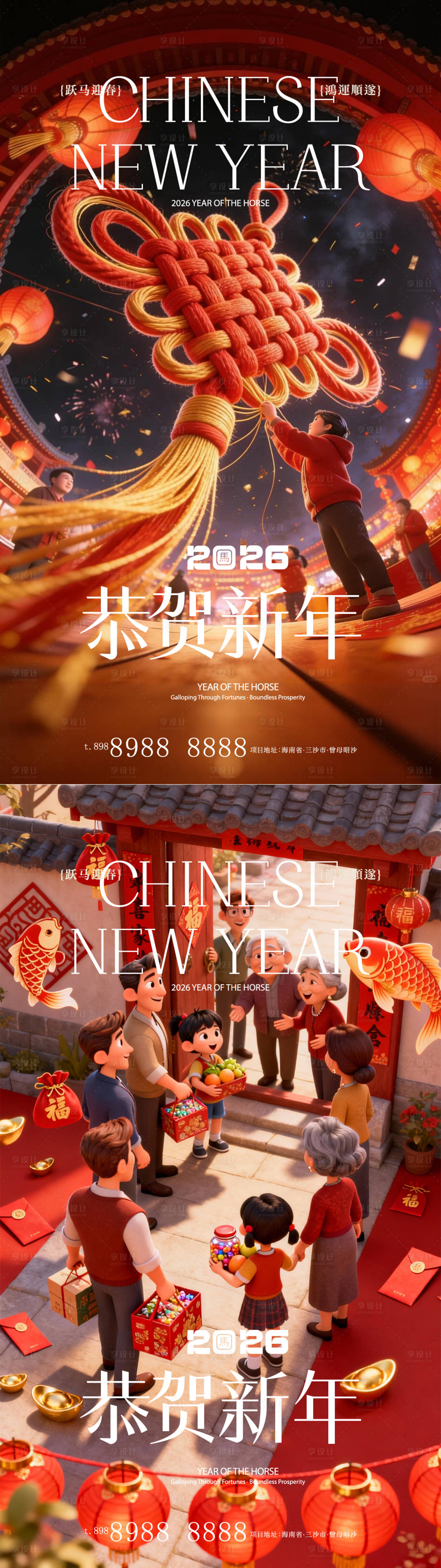 源文件下载【享设计】搜索编号：95220035314608327【除夕小年春节】