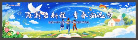 源文件下载【享设计】搜索编号：40090035558766504【春季开学典礼会议背景墙面展板海报】