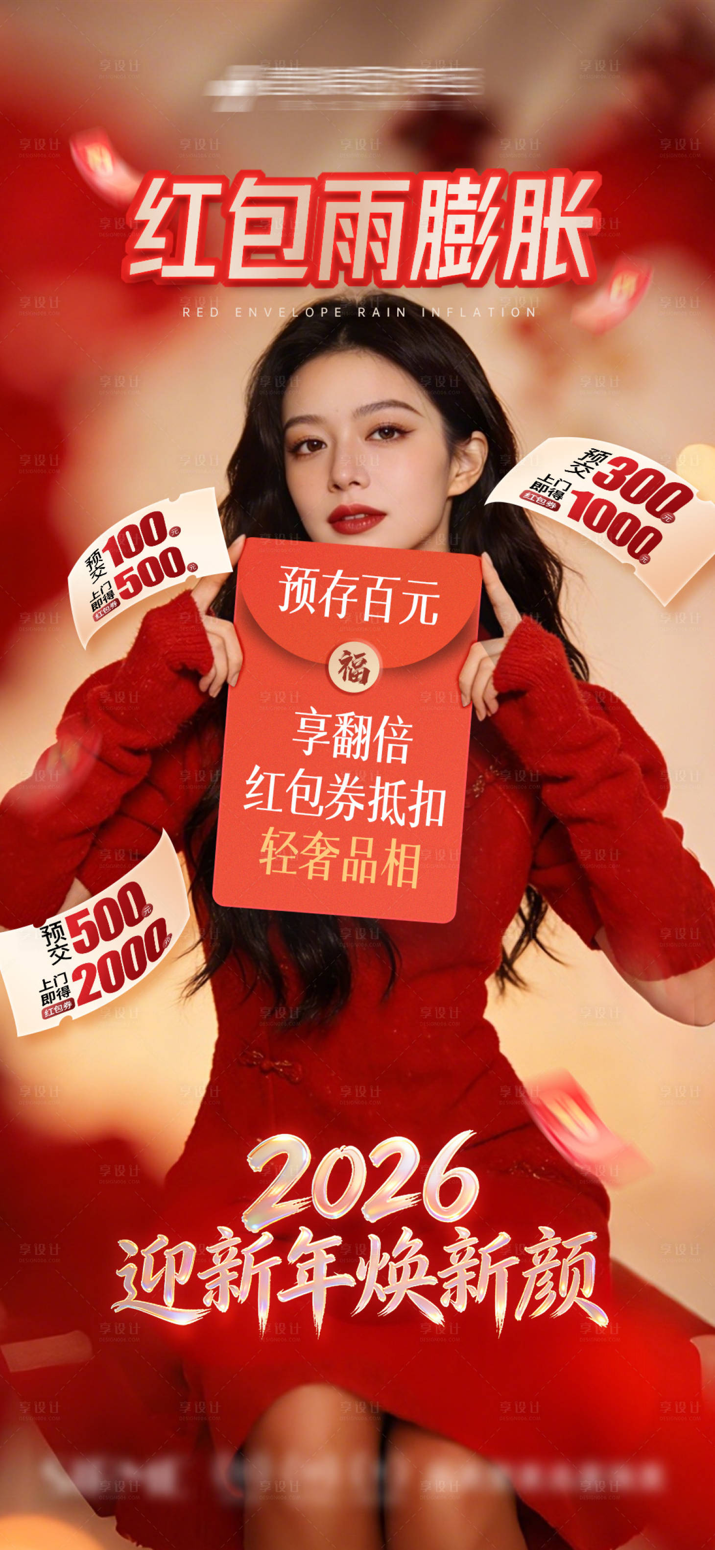 源文件下载【享设计】搜索编号：93590035372685588【医美红包雨】