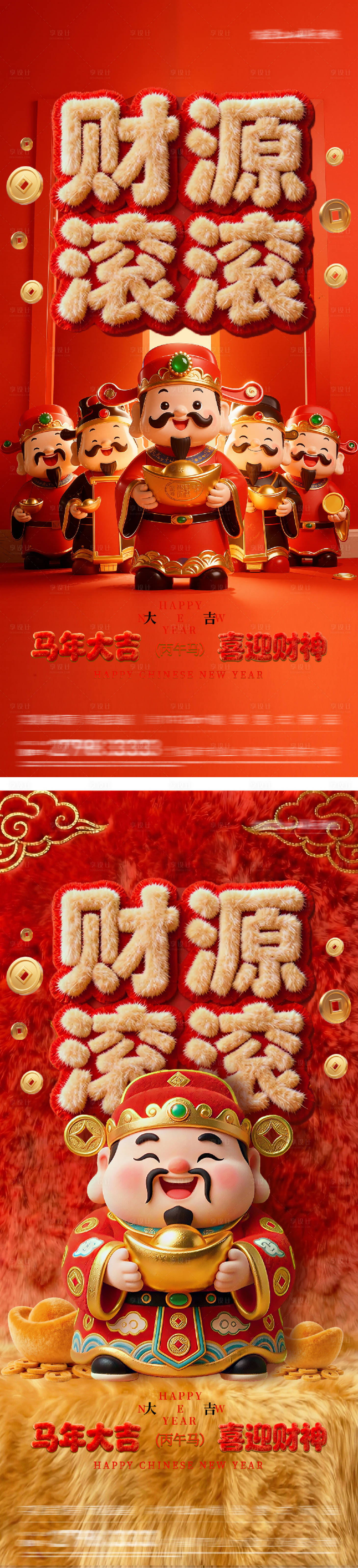 源文件下载【享设计】搜索编号：17950035411299071【地产财神海报】