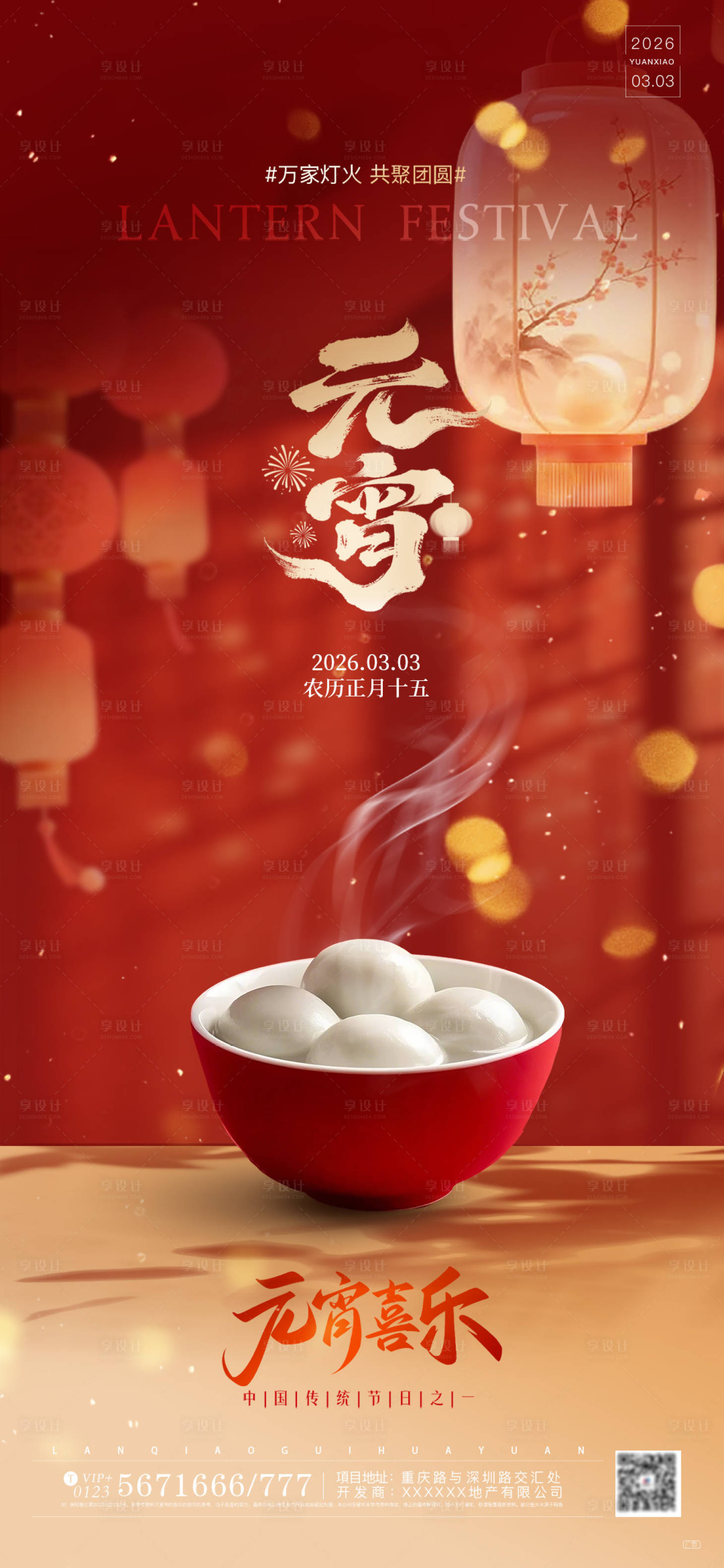 源文件下载【享设计】搜索编号：98920035556946400【元宵节实景创意氛围感海报】