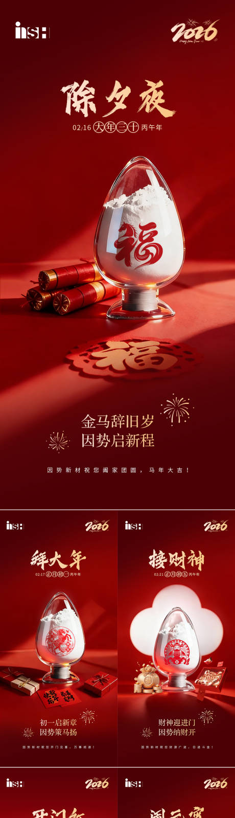 源文件下载【享设计】搜索编号：84010035418997253【新年拜年海报】