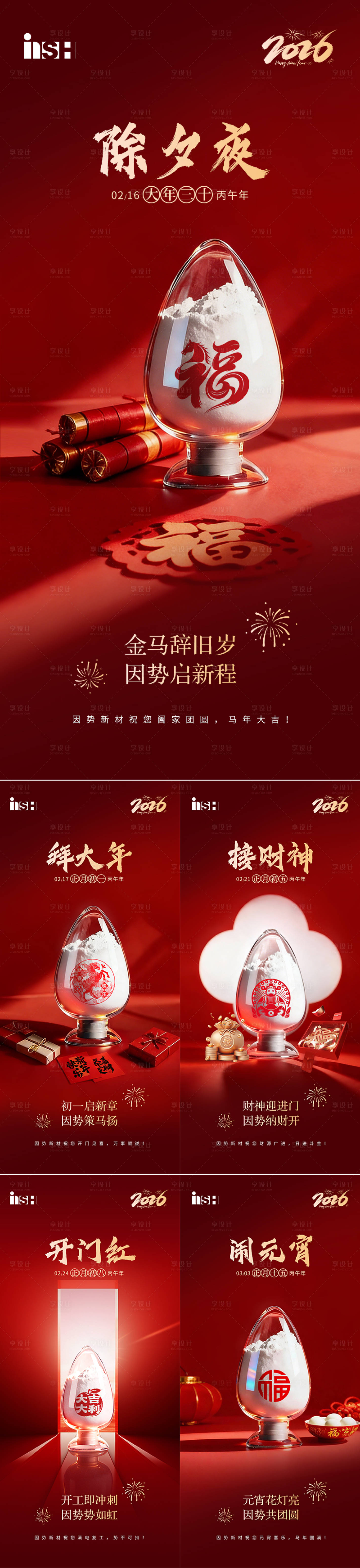 源文件下载【享设计】搜索编号：84010035418997253【新年拜年海报】