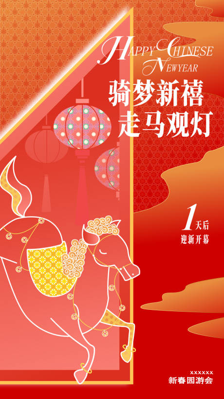源文件下载【享设计】搜索编号：59570035454345130【马年倒计时】