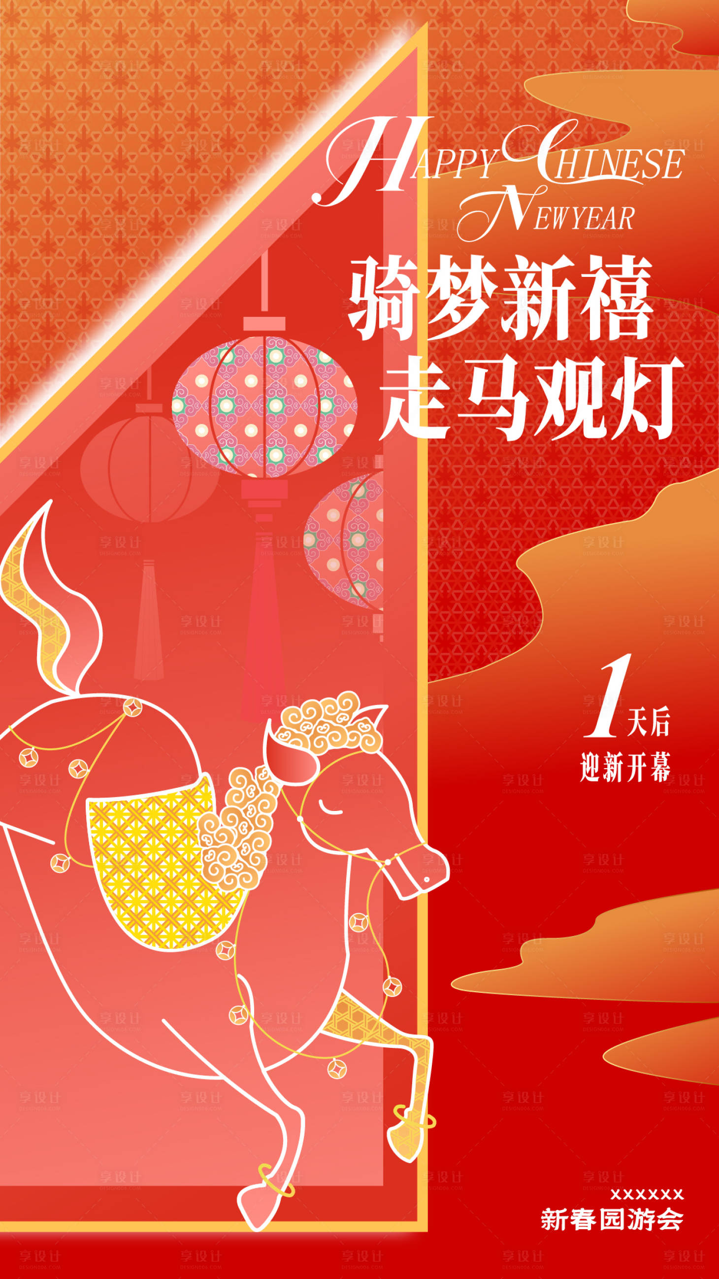 源文件下载【享设计】搜索编号：59570035454345130【马年倒计时】