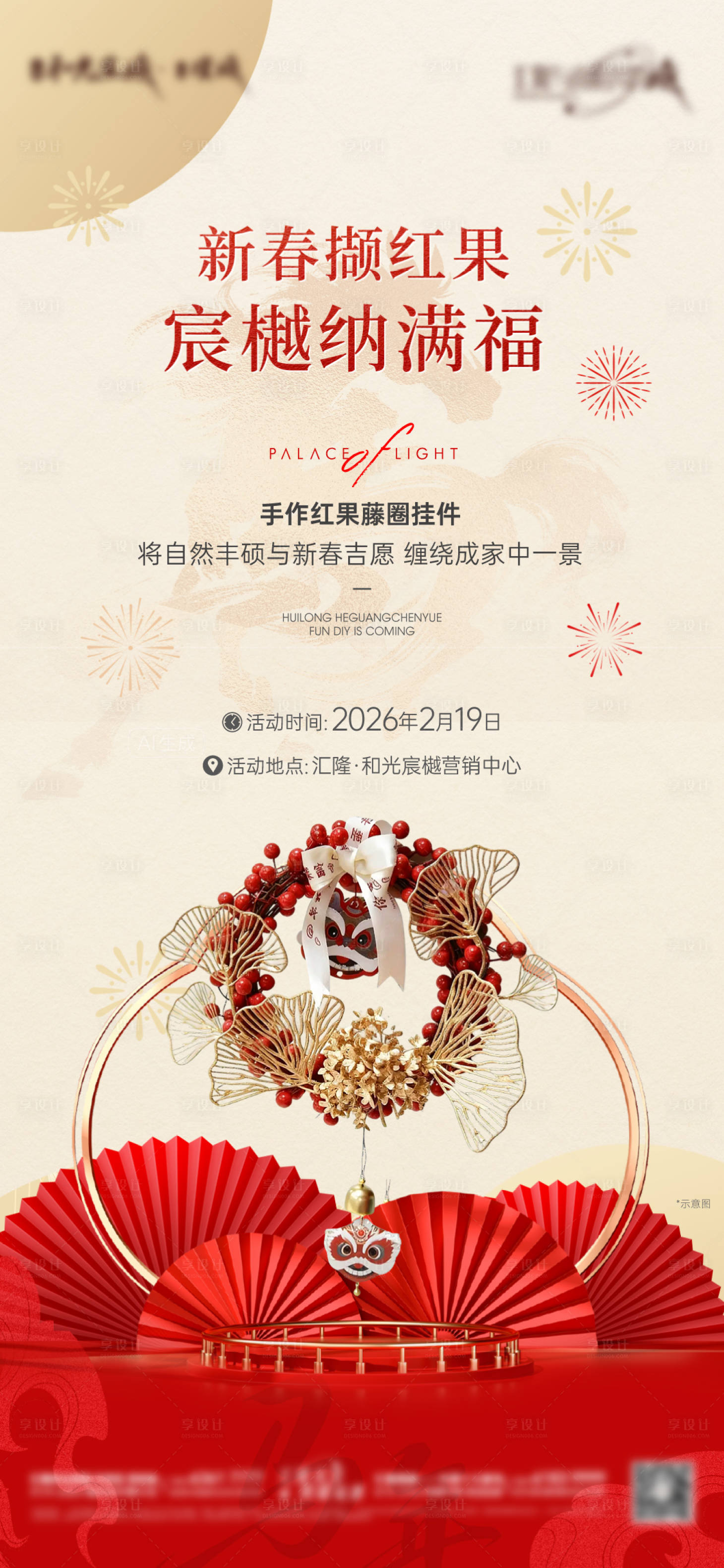 源文件下载【享设计】搜索编号：56190035472534209【新年暖场海报】