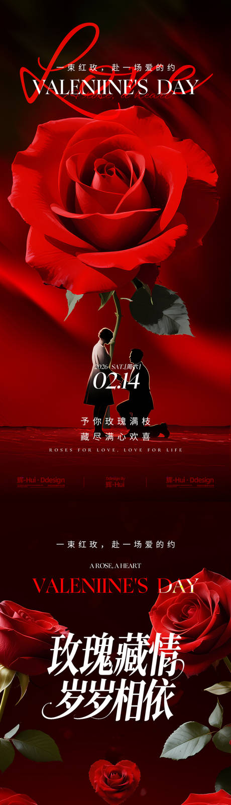 源文件下载【享设计】搜索编号：89370035326381930【情人节214玫瑰花系列海报】