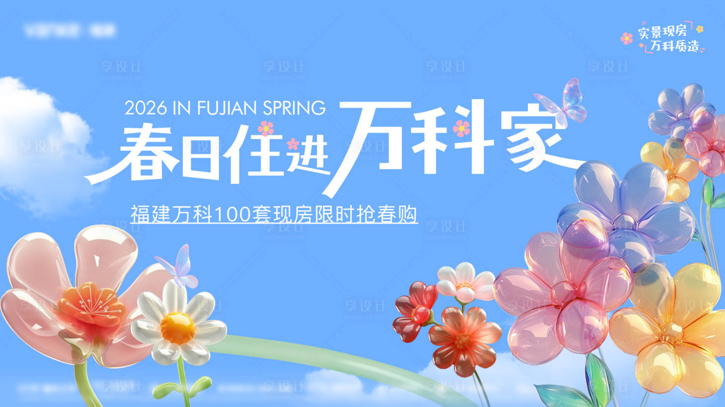 源文件下载【享设计】搜索编号：58150035321571216【春日主视觉】
