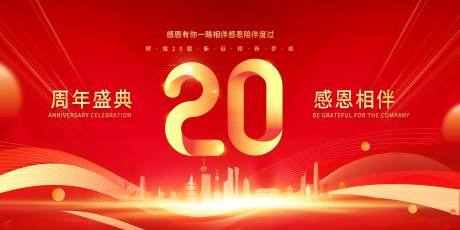 源文件下载【享设计】搜索编号：68560035328276145【20周年庆展板】