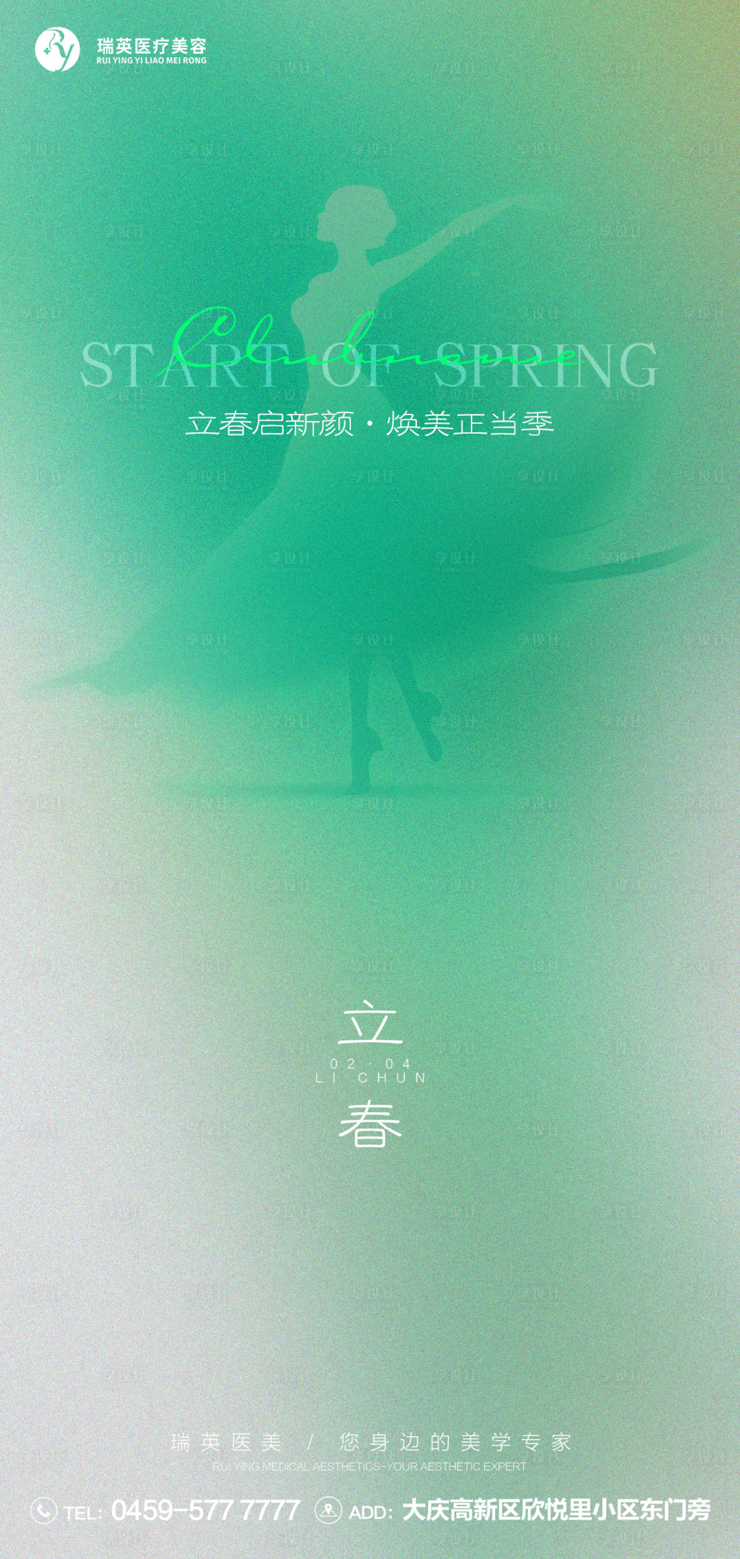 源文件下载【享设计】搜索编号：67290035468567744【立春】