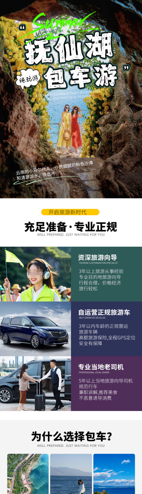 源文件下载【享设计】搜索编号：65230035300112181【云南旅游包车详情页】