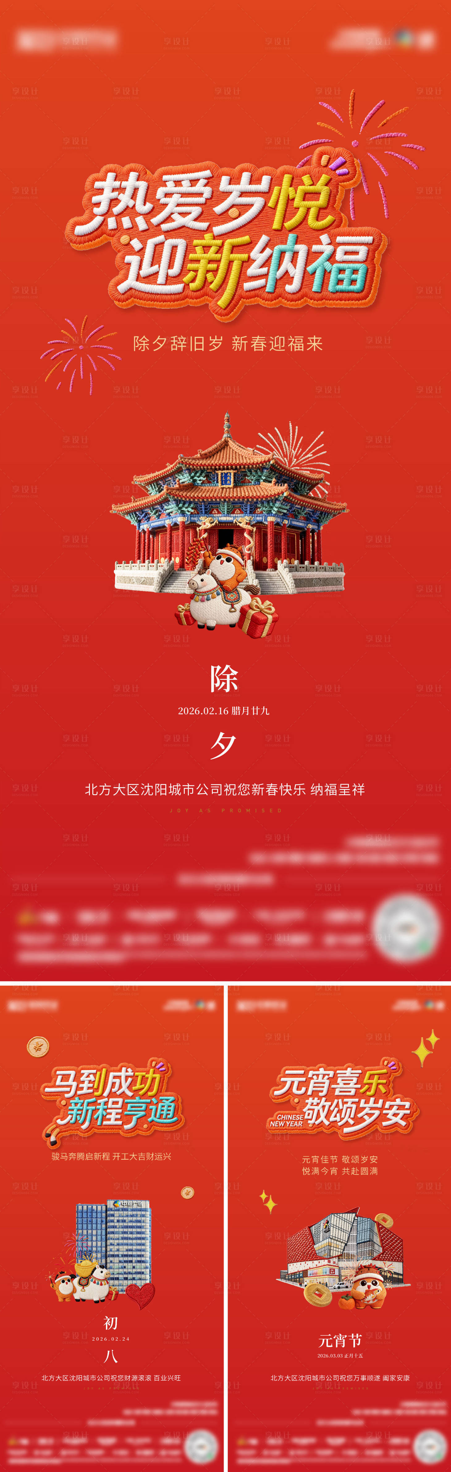 源文件下载【享设计】搜索编号：24410035442138822【春节系列海报】