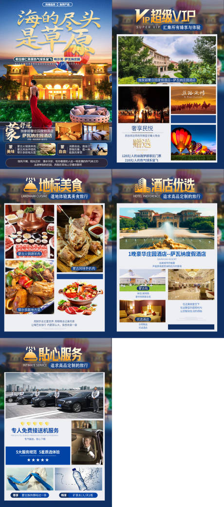 源文件下载【享设计】搜索编号：46050035538157145【内蒙古旅游行程设计】