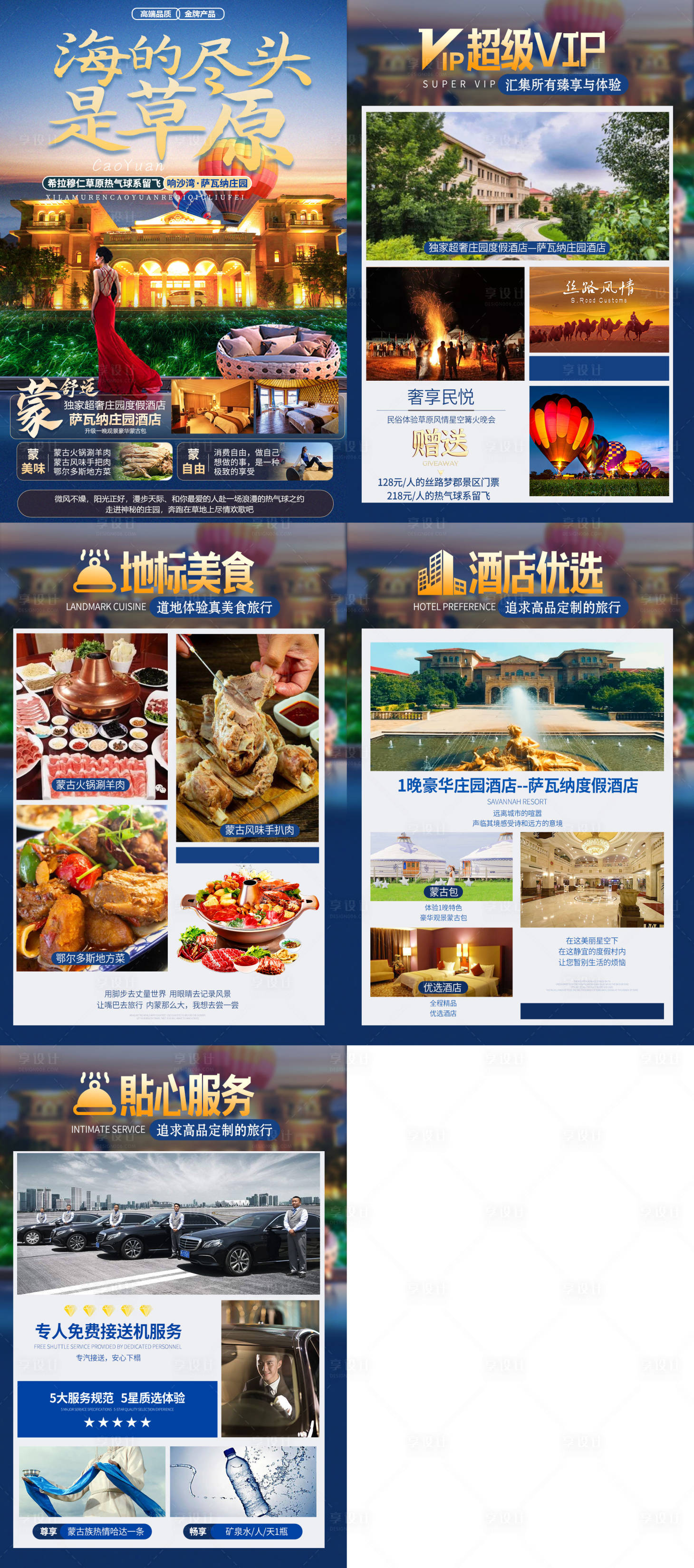 源文件下载【享设计】搜索编号：46050035538157145【内蒙古旅游行程设计】