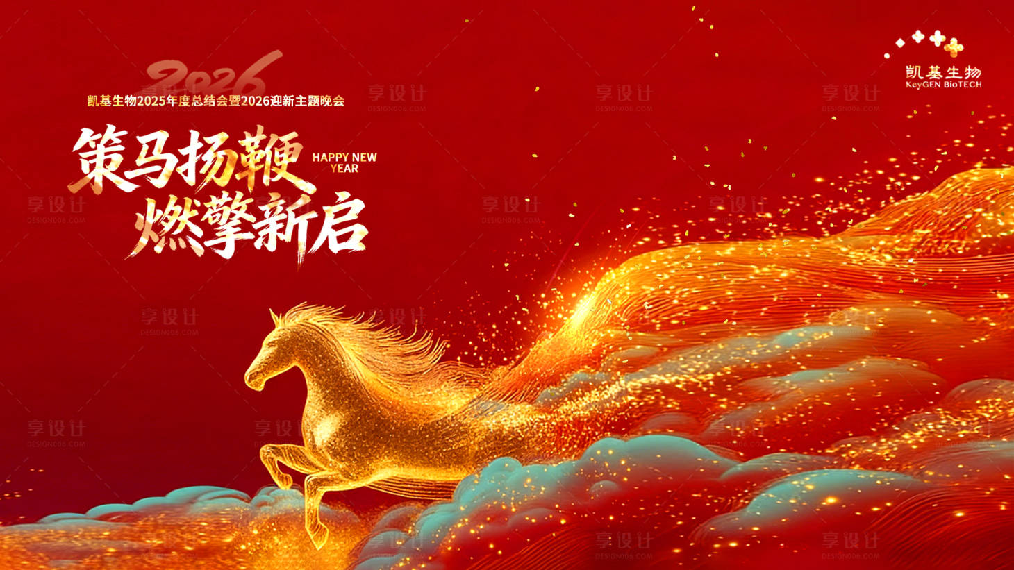 源文件下载【享设计】搜索编号：38650035409501210【签到年会背景】